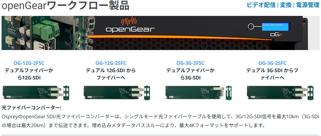 openGear-ワークフロー製品