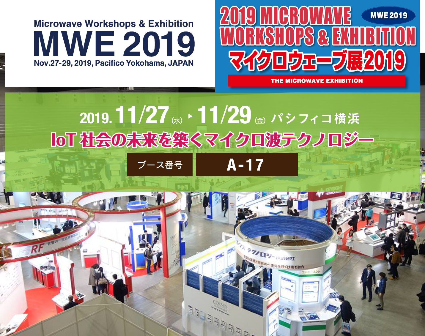 マイクロウェーブ展2019