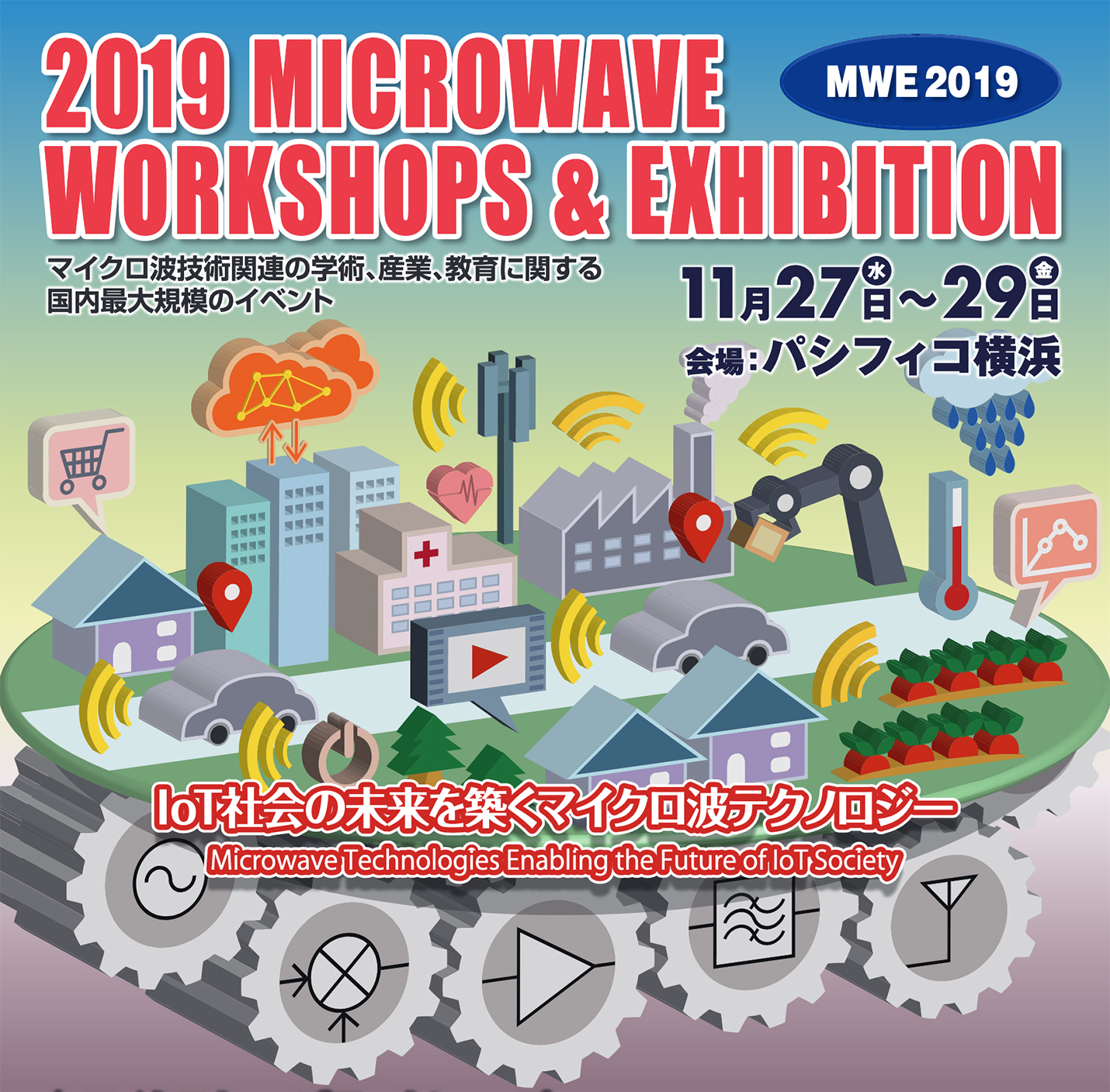 マイクロウェーブ展2019